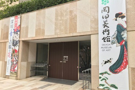 冈田美术馆
