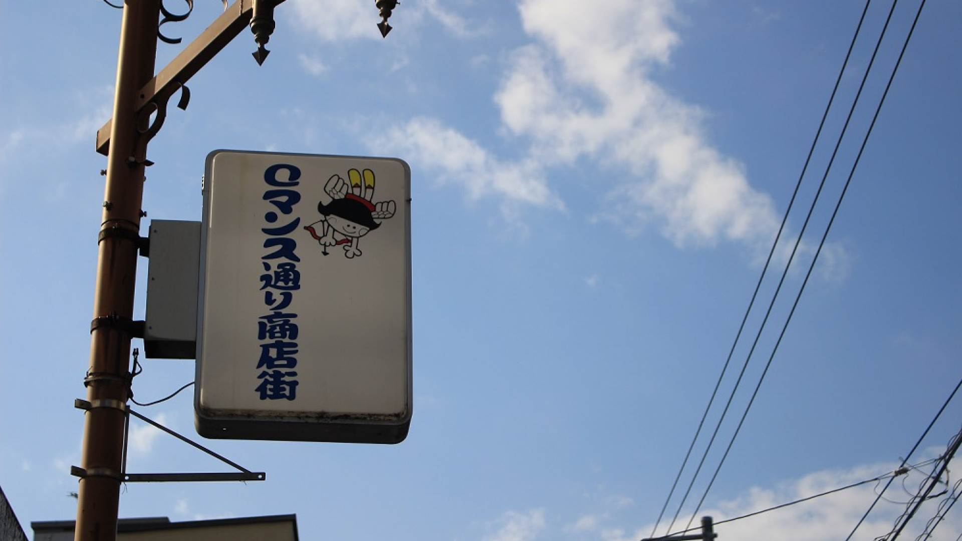 ロマンス通り商店街